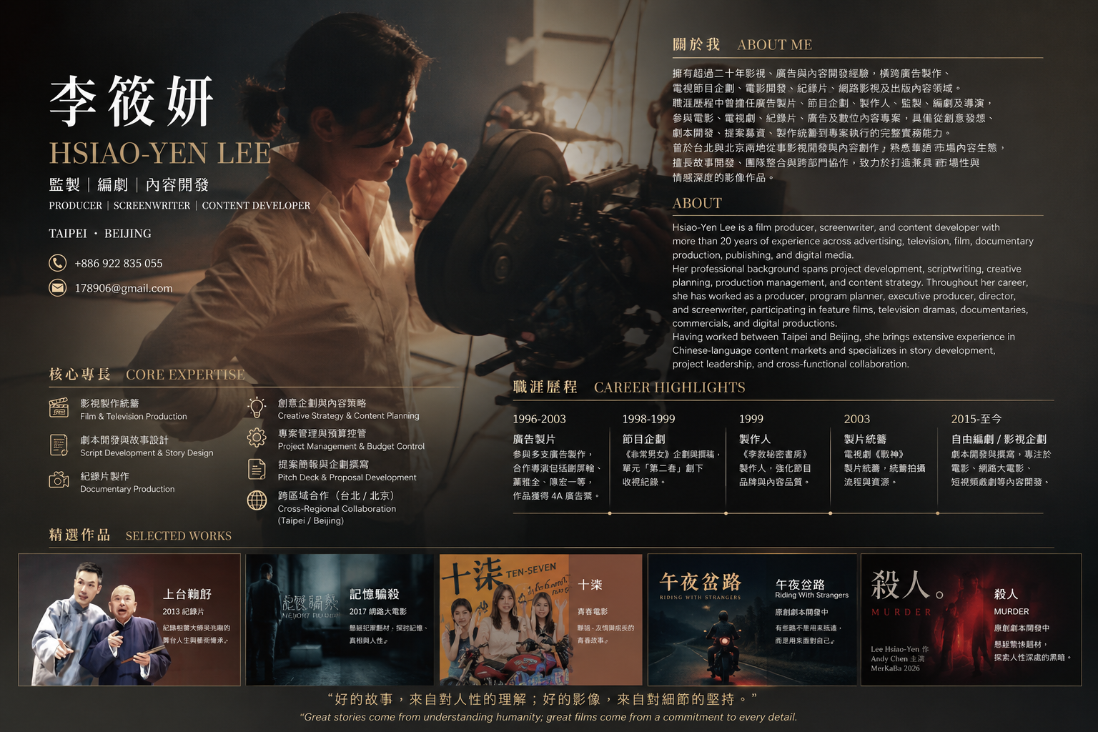 李筱妍 Hsiao-Yen Lee 中英文履歷圖